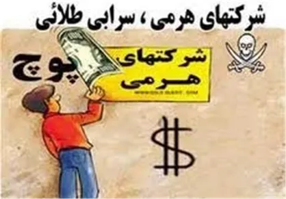شرکت جعلی هرمی انتقال ارز از کشور در آبدانان شناسایی شد
