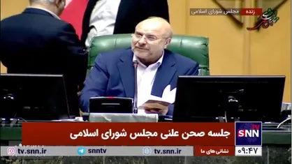 قالیباف: گزارش تفریغ بودجه ۱۴۰۲ سه&zwnj;شنبه در صحن مجلس بررسی می&zwnj;شود