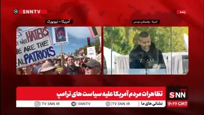 اعتراضات &laquo;نه به پادشاه&raquo; در سراسر آمریکا