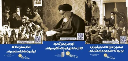 بیش از ۵۰ پوستر و طرح گرافیکی ویژه بزرگداشت ارتحال امام خمینی (ره) آماده شد