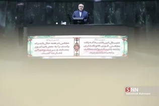 صحن علنی مجلس شورای اسلامی