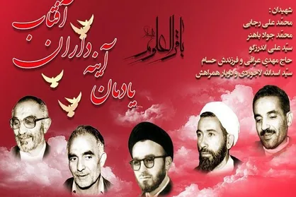 مراسم بزرگداشت &laquo;شهدای شهریور ماه&raquo; در مجتمع رفاه برگزار می&zwnj;شود