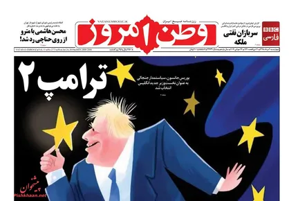 عناوین روزنامه&zwnj;های سیاسی ۲ مرداد ۹۸/ تکرار کاسبی با ترس +تصاویر