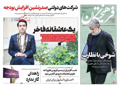 عناوین روزنامه&zwnj;های سیاسی ۱۲ دی ۹۷/ این دموکرات&zwnj;های جنگ&zwnj;طلب +تصاویر