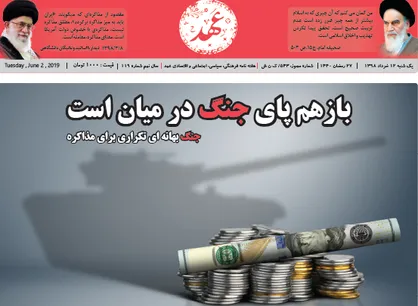 مرگ تدریجی یک جریان / شماره ۱۱۹ نشریه دانشجویی &laquo;عهد&raquo; منتشر شد