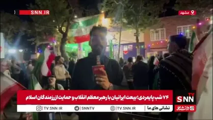 هفتاد و&zwnj; چهارمین شب تجمعات حماسی مردم مشهد با حضور پهلوانان تیم ملی کشتی