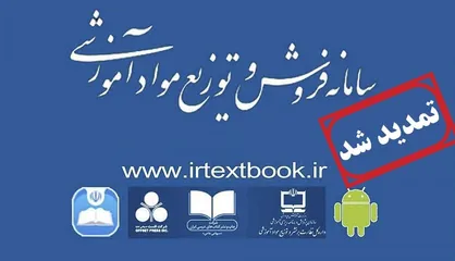 ثبت سفارش کتاب&zwnj;های درسی دانش&zwnj;آموزان میان پایه از ۲۲ مرداد تا ۱۰ شهریورماه تمدید شد