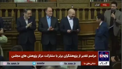 پژوهشگران برتر مرکز پژوهش&zwnj;های مجلس با حضور قالیباف تقدیر شدند