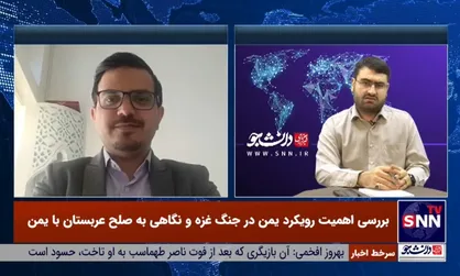 مفاد صلح یمن با عربستان چیست؟/ رژیم صهیونیستی از جنگ مستقیم با یمن می&zwnj;ترسد + فیلم