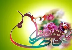 این کتب با محوریت حضرت فاطمه (س) نوشته شدند