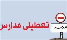 تعطیلی مدارس در روز شنبه صحت دارد؟
