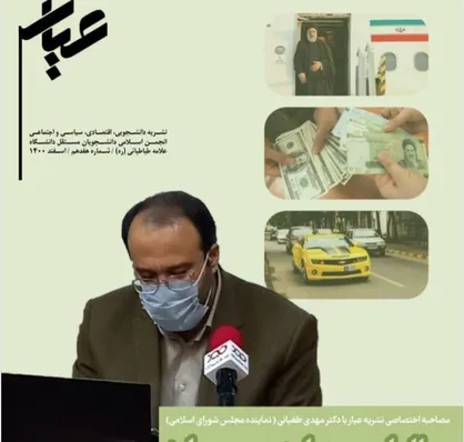 مالیات بر عایدی سرمایه در یک قدمی صحن علنی / شماره هفدهم نشریه &laquo;عیار&raquo; منتشر شد