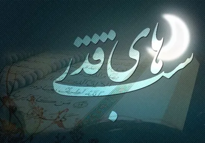 قدردانی امور مساجد از رهبر انقلاب و ستاد ملی کرونا برای بازگشایی مساجد در شب&zwnj;های قدر