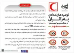 توصیه امدادی اربعین