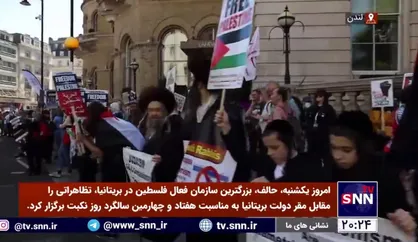 تظاهرات در لندن به مناسبت 74 امین سالروز &laquo;یوم النکبه&raquo;