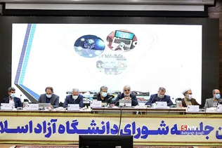 هفدمین جلسه شورای دانشگاه آزاد اسلامی