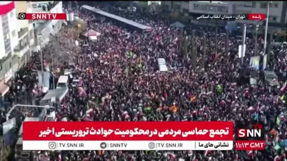 خروش مردمی در محکومیت حوادث تروریستی/ میدان انقلاب تهران مملو از حضور گرم ملت انقلابی شد