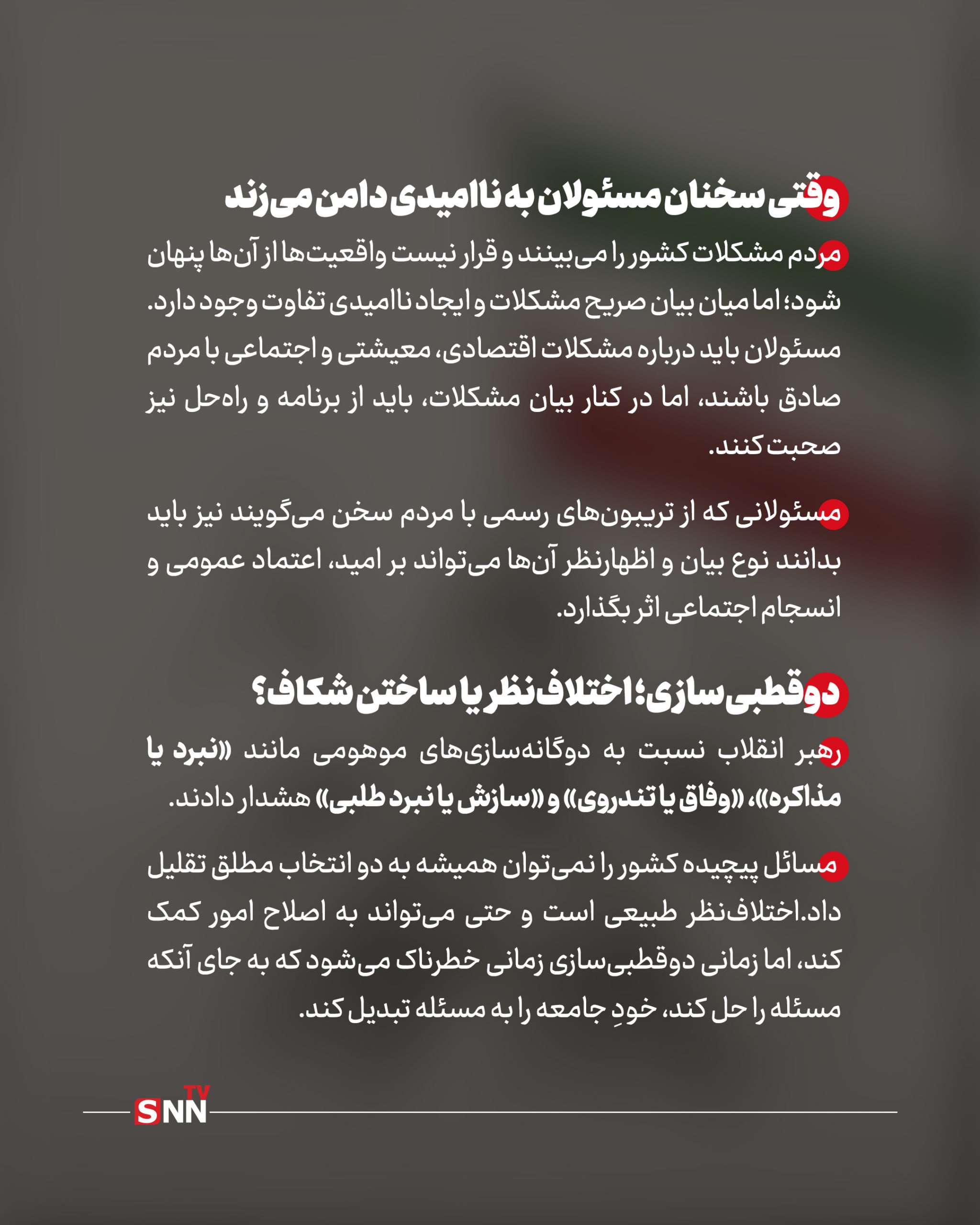 انسجام اجتماعی و یک ضرورت ملی؛ تفرقه افکنی ممنوع حتی شما! + عکس انسجام اجتماعی و یک ضرورت ملی؛ تفرقه افکنی ممنوع حتی شما! + عکس