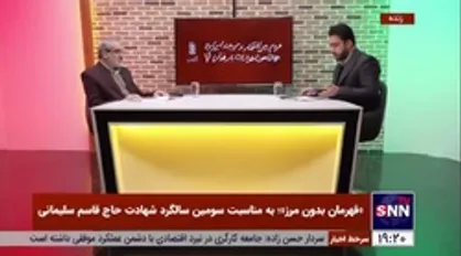 توضیحات عباسعلی کدخدایی در خصوص پیگیری های حقوقی پرونده ترور حاج قاسم سلیمانی