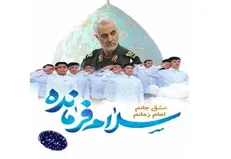 اجرای «سلام فرمانده» در محل ترور شهید قاسم سلیمانی