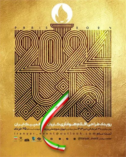 رویداد &laquo;ایران&zwnj;یار&raquo; برگزار می&zwnj;شود