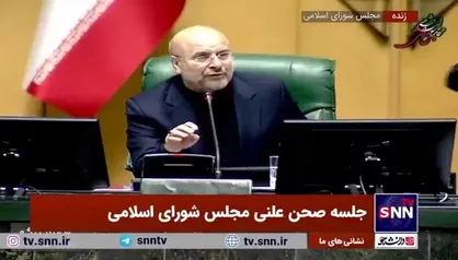 قالیباف: فوریت لایحه اصلاح قانون نحوه انتصاب اشخاص در مشاغل حساس رای نیاورد و لایحه به صورت عادی به کمیسیون اجتماعی ارجاع می&zwnj;شود