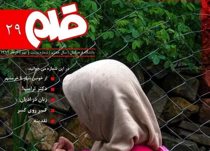 کودکان ناشاد! / شماره&zwnj; ۲۹ نشریه دانشجویی &laquo;قلم&raquo; منتشر شد