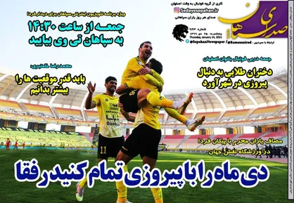 عناوین روزنامه&zwnj;های ورزشی ۲۵ دی ۹۹/ وریا احضار شد، یحیی قهر کرد +تصاویر