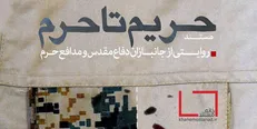 پخش مستند «حریم تا حرم» با داستان جانبازی که ۲ هزار ترکش در بدن دارد