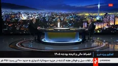 پورابراهیمی: یک چهارم تورم کشور مربوط به بانکهاست / منظور: تا پایان سال حداقل ۲۰ درصد بودجه عمرانی محقق نمی‌شود + فیلم