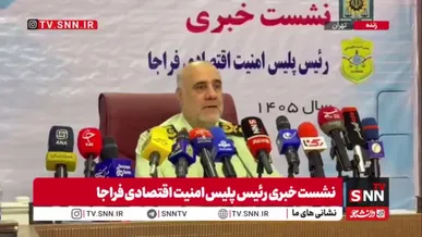 سردار رحیمی: پلیس امنیت اقتصادی حامی تولیدکنندگان است