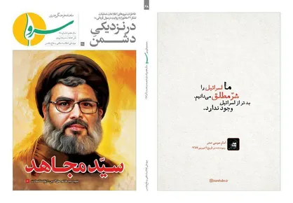 شصت و هشتمین شماره نشریه &laquo;سرو&raquo; منتشر شد