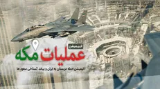 انیمیشن «عملیات مکه» اواخر مرداد منتشر می‌شود