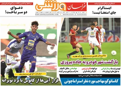عناوین روزنامه&zwnj;های ورزشی ۱۳ مهر ۹۸/ جشن در سکوت +تصاویر