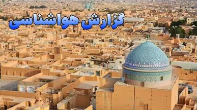 کاهش موقت دما در زنجان از اواخر هفته