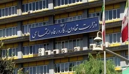 جذب نیروی امریه در وزارت تعاون، کار و رفاه اجتماعی