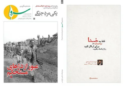هشتادمین شماره نشریه &laquo;سرو&raquo; منتشر شد