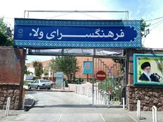 حمله به مرکز فرهنگی و آموزشی/ فرهنگسرای ولا در شهرری مورد هدف دشمن جنایتکار قرار گرفت