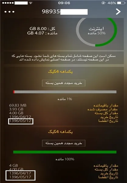 ایرانسل رزرو بسته اینترنتی را پیش خور می&zwnj;کند/ پاسخ عجیب اپراتور