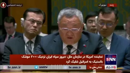 نماینده چین در سازمان ملل: اقدامات اسرائیلی&zwnj;ها در جنوب لبنان باید متوقف شود