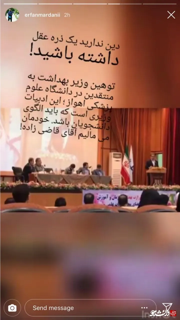 توهین وزیر بهداشت