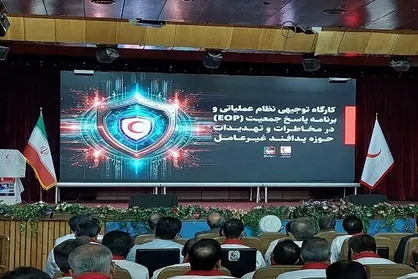 سند نظام عملیاتی پاسخ هلال&zwnj;احمر در مخاطرات و تهدیدات رونمایی شد