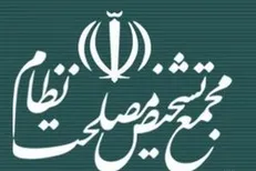 پاسخ روابط عمومی مجمع تشخیص به مطلبی علیه محسن رضایی