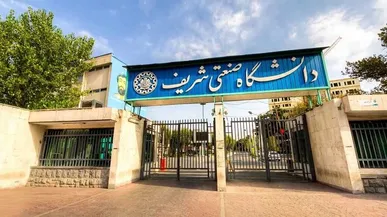 نامه دانشجویان به اژه‌ای درباره ممانعت از بازگشت هنجارشکنان به دانشگاه صنعتی شریف