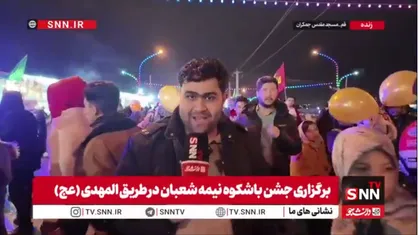 حضور خیل عظیم عاشقان در طریق&zwnj;المهدی (عج)