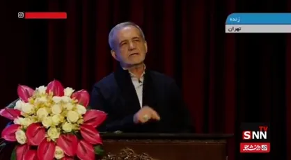 پزشکیان: ما دنبال بمب هسته&zwnj;ای نیستیم