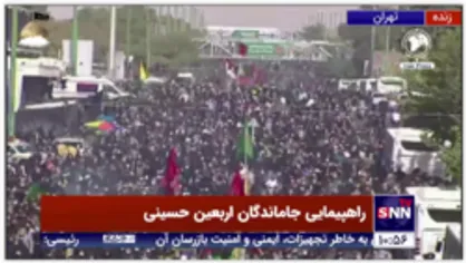 راهپیمایی جاماندگان اربعین حسینی (علیه السلام) در تهران