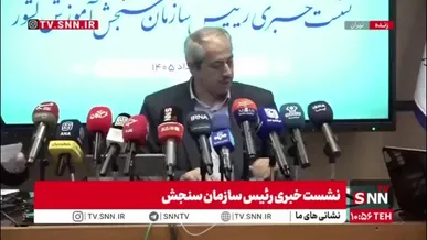 معاون سازمان سنجش: امیدواریم همه مناطق کشور از سطح دسترسی یکسان به آموزش برخوردار باشند که اصلا نیازی به وجود سهمیه‌بندی نباشد