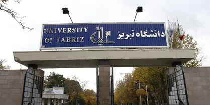 دانشگاه تبریز در جمع بهترین دانشگاه&zwnj;های جهان قرار گرفت