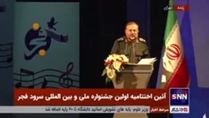 پیام رهبر انقلاب به اختتامیه اولین جشنواره ملی و بین&zwnj;المللی سرود فجر؛ &laquo;ذوق و سلیقه و هنر ایرانی در بخش سرود توانسته ایران را در شمارِ سرآمدان قرار دهد&raquo;